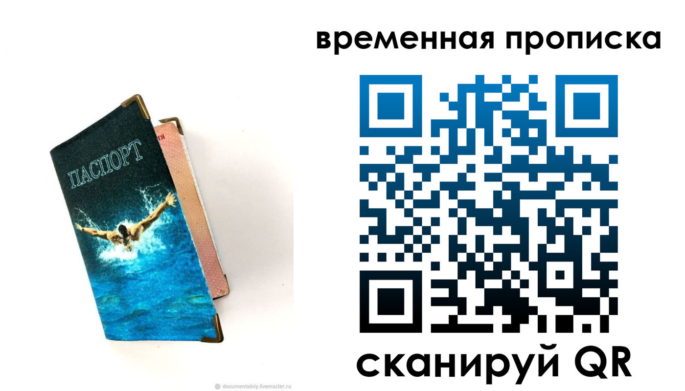 прописка в Лянторе
