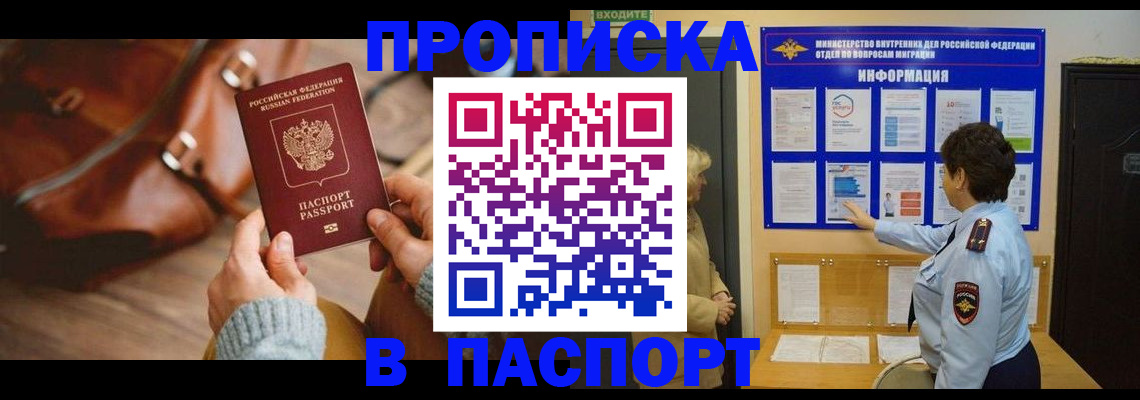 прописка в квартире в Лянторе