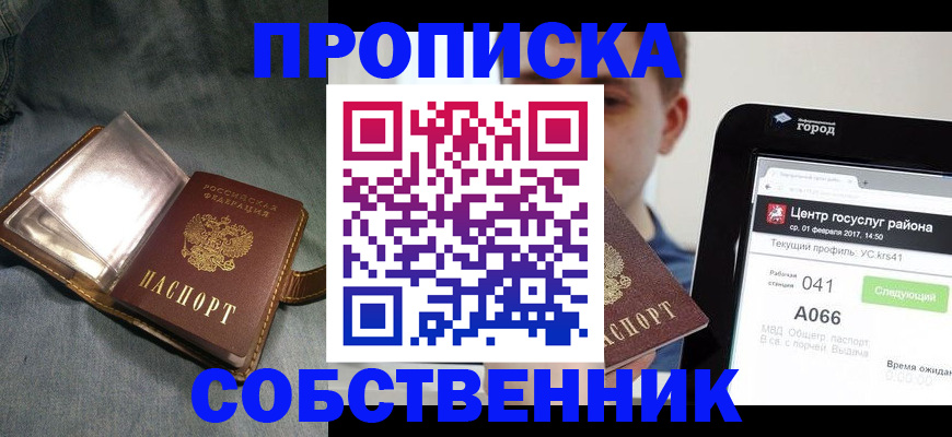 прописка штамп в Лянторе